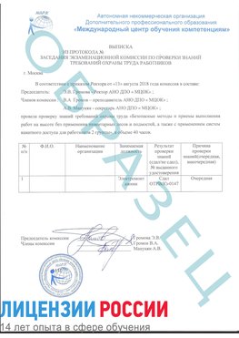 Образец выписки заседания экзаменационной комиссии (работа на высоте канатка) Брянск Обучение работе на высоте